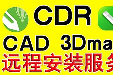 cdr转成cad字体怎么是镂空
