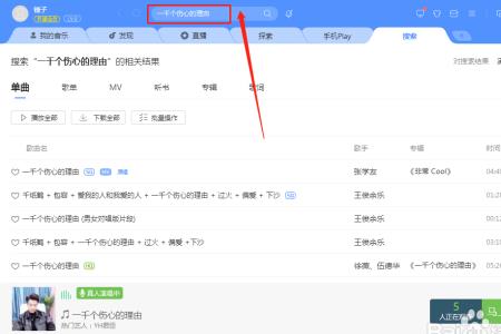 酷狗怎样下载免费歌曲到U盘