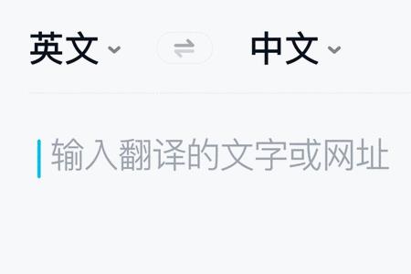 如何成为有道人工翻译的翻译员