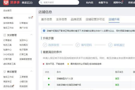 pdd开店注意事项和流程