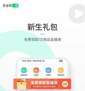 作业帮下载了课程没法看