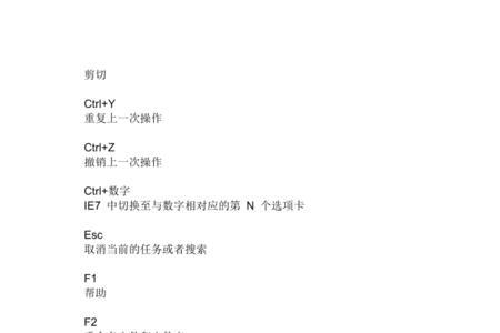 华硕电脑键盘快捷键大全