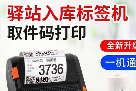 快宝云打印机显示离线怎么办