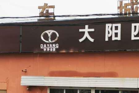 大阳电动车两座怎么充电