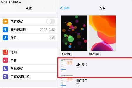 ipad怎么设置海报
