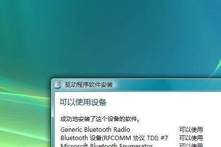 电脑怎么连接蓝牙驱动