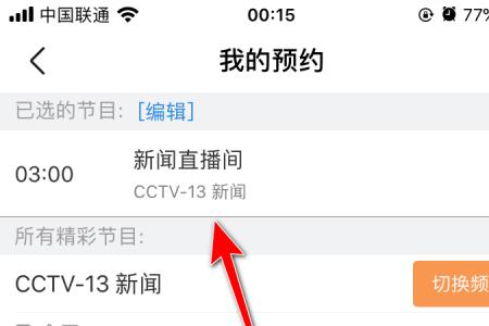 cctvapp电视版叫什么