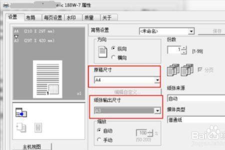 打印照片怎么设置尺寸