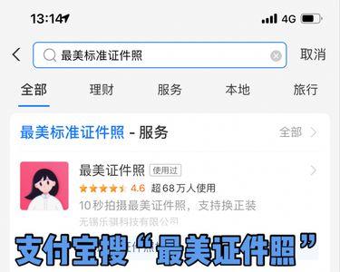 支付宝拍的证件照怎么洗出来