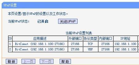 笔记本upnp设置怎么调