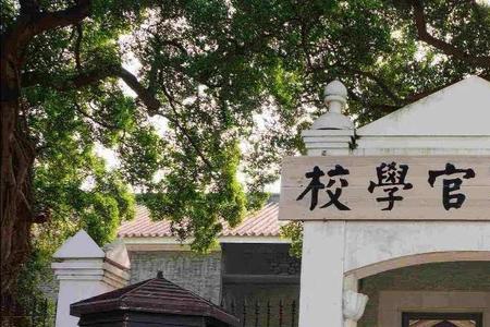黄军校在什么地方