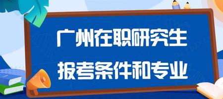 40岁可以报考在职研究生吗