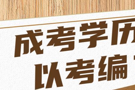 48岁研究生学历能考编吗