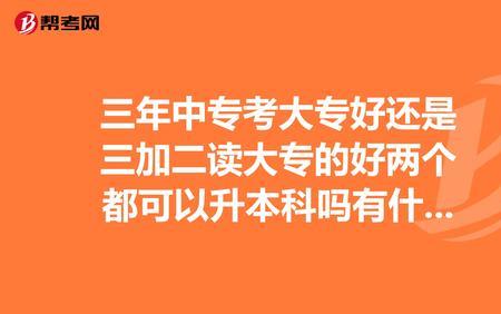 中专考大专的科目和标准有哪些