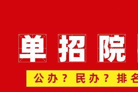 单招公示期有多久