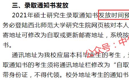 研究生公示后几天上报