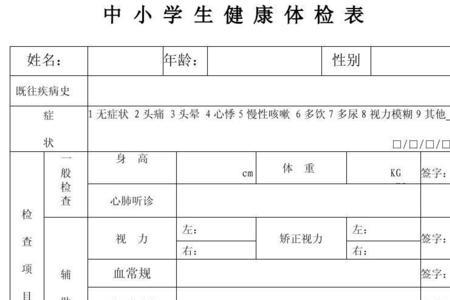 中学生体检费用大概是多少