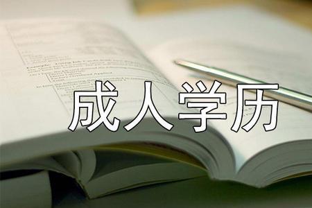 六年制大专和五年制大专哪个好