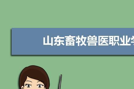 男生学兽医就业前景