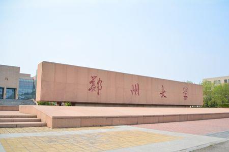 郑州大学亚洲排名第几