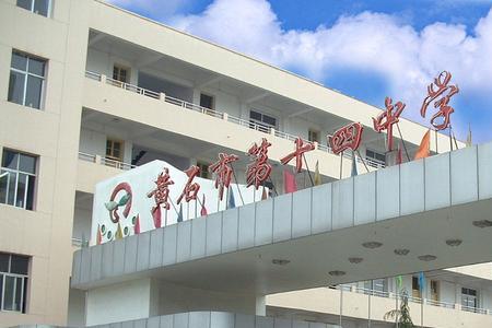广州黄石中学排名