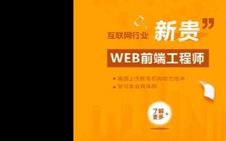web前端要什么学历