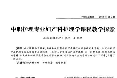 中专护理专业设有哪些课程
