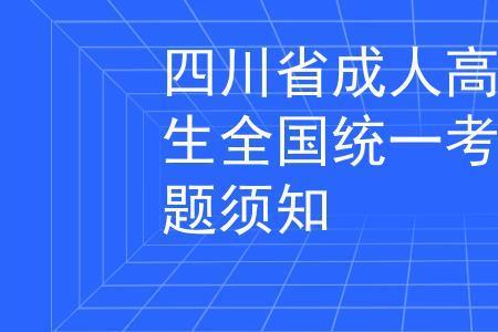 四川成人大学有用么