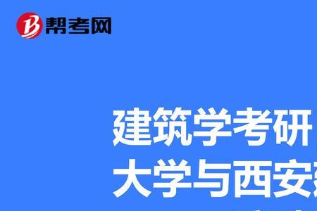 建筑学考研能考计算机吗