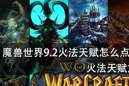 魔兽世界9.2专业推荐