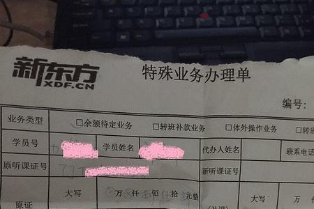 新东方学费好退吗
