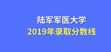 各军医大学在山西的录取线