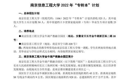 南京信息工程大学的专升本难吗