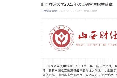 山西财经大学研究生报考指南