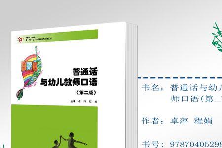 幼师普通话要过几级
