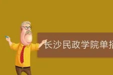 社会青年单招被录取后的流程