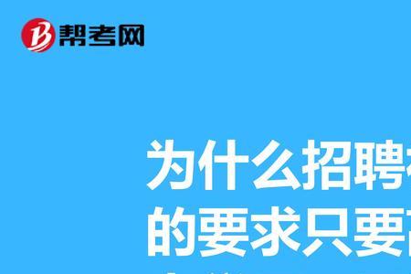 为什么成人本科不能考事业单位