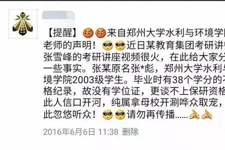 张雪峰评价河师大