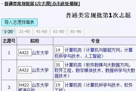单招两个志愿规则