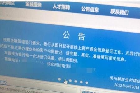村镇银行登记后如何查询结果