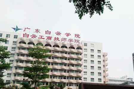 广东白云学院要穿校服吗