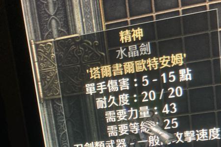 暗黑2精神剑用什么剑