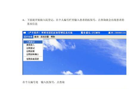 城镇居民医疗信息系统登录
