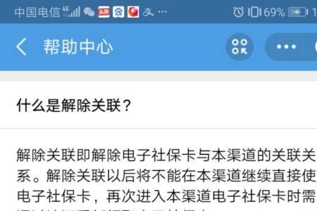 支付宝社会保障卡怎么更换账号