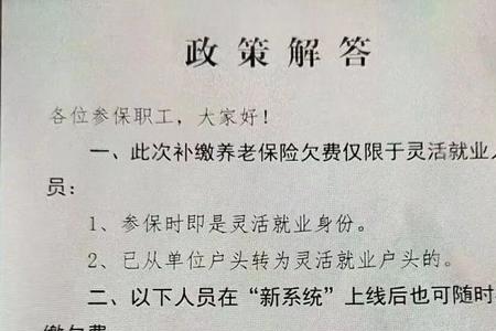 农村社保欠费怎么补交