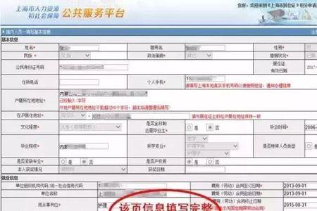 办理居住证查不到社保记录