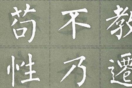 柳公权早期书法风格