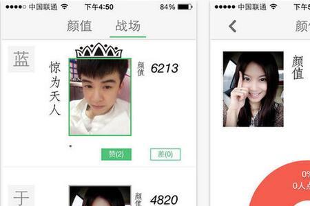 颜值测试是什么软件