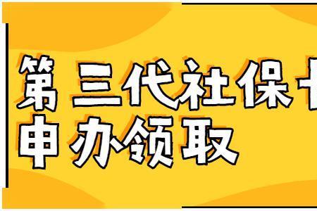 众行海峡app怎么申请三代社保卡