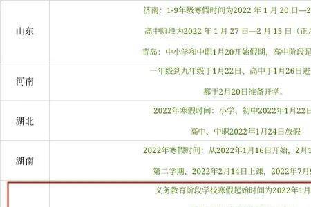 2022初中放假时间武汉